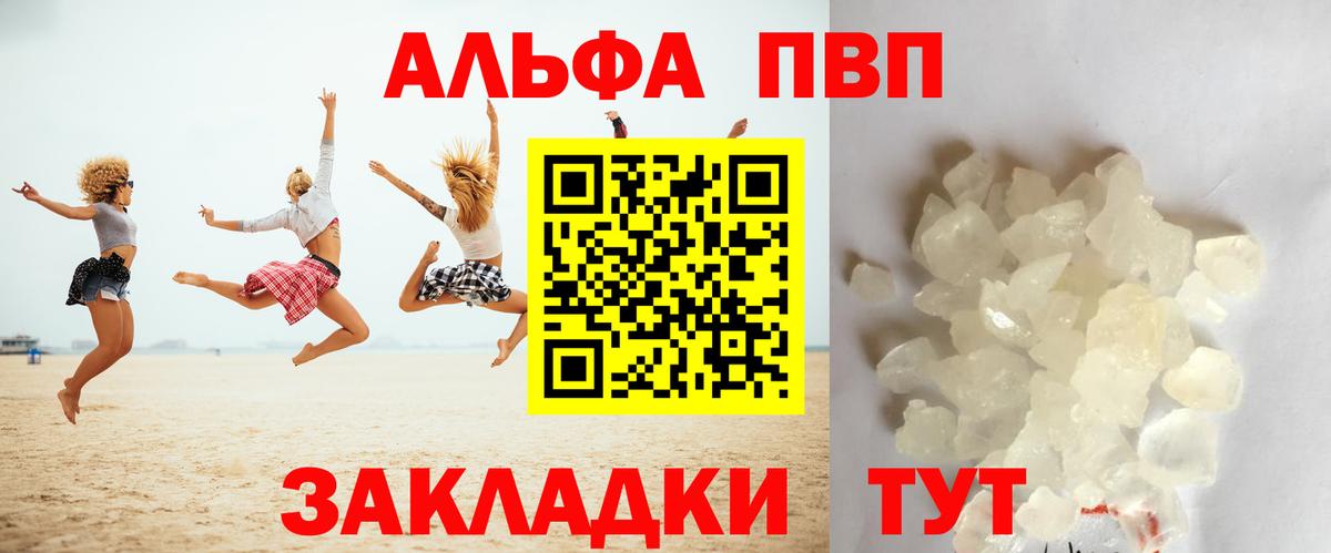 Магадан  А ПВП  Альфа ПВП Crystall  Альфа ПВП VHQ  Вход с VPN  Альфа ПВП крисы CK 