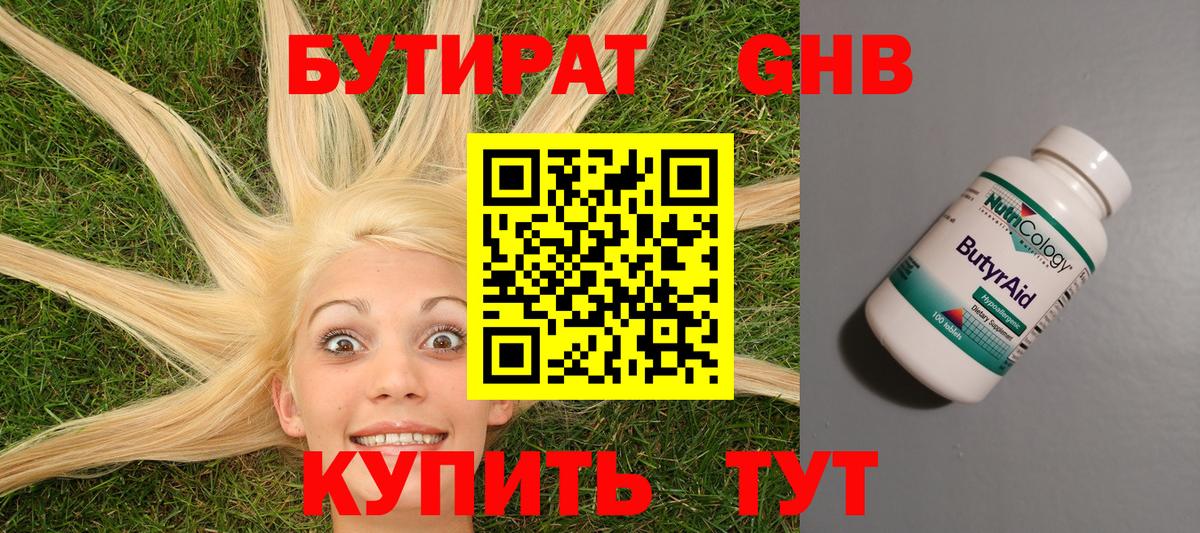 БУТИРАТ 1.4BDO  Бутират  Магадан  Вход с VPN 