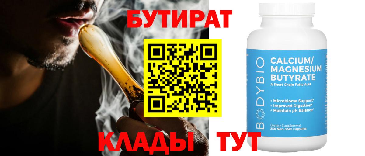 Бутират оксибутират Магадан