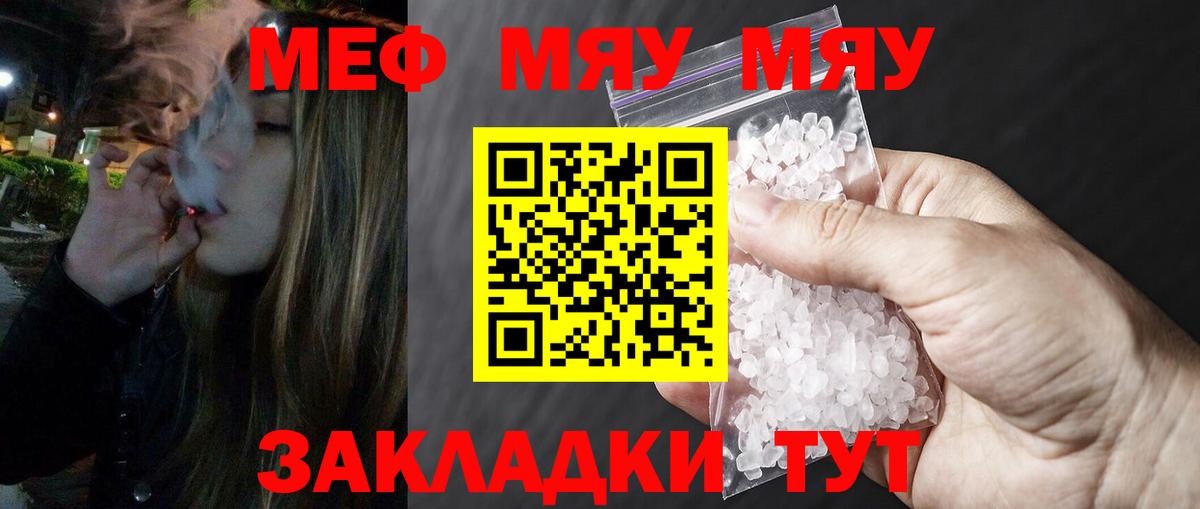 МЕФ  МЕФ VHQ  Вход с VPN  Меф  Магадан  МЯУ-МЯУ 4 MMC 