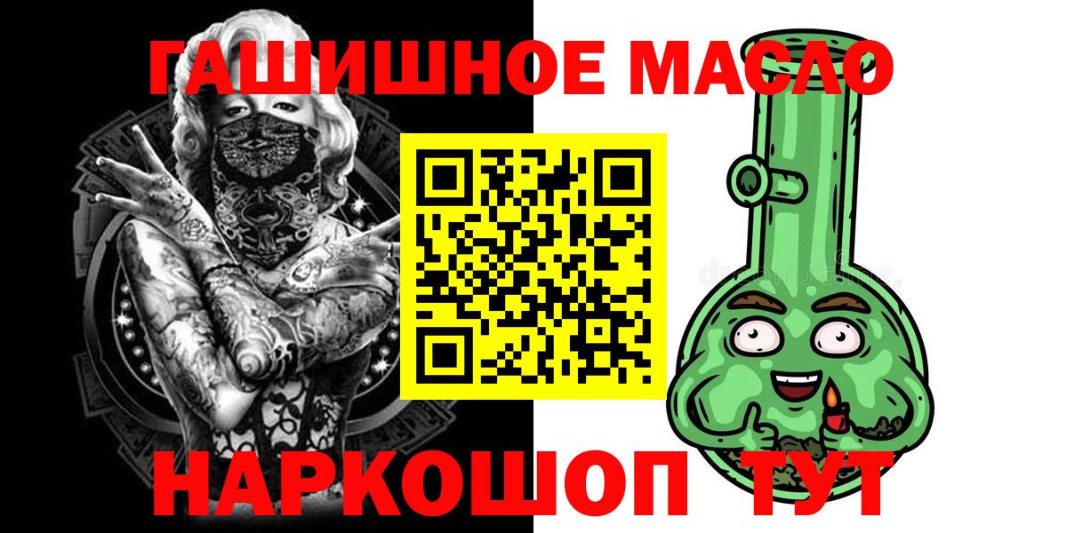 МЕГА ТОР  Дистиллят ТГК гашишное масло  Вход с VPN  Магадан  где продают  